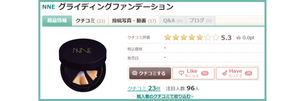 NNE_アットコスメ