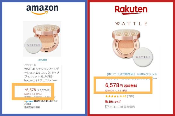 wattle_楽天アマゾン価格