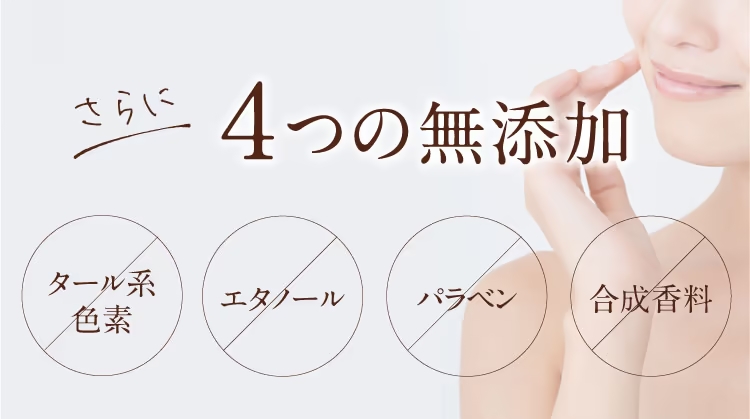 4つの無添加